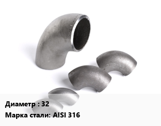 Отвод нержавеющий 32 Сталь: AISI 316, внутренняя резьба,приварной,резьба-гайка, шт цена от 480.83 Тг / шт, где купить, условия доставки в Кызылорде и Кызылординской области